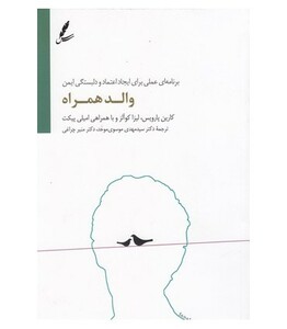 کتاب والد همراه اثر کارین پارویس و دیگران