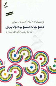 کتاب دعوت به مسئولیت پذیری