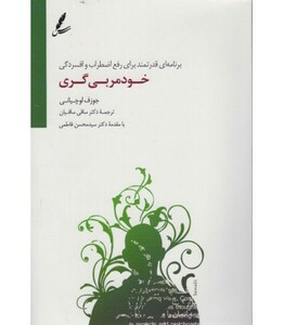 کتاب خودمربی گری اثر جوزف لوچیانی
