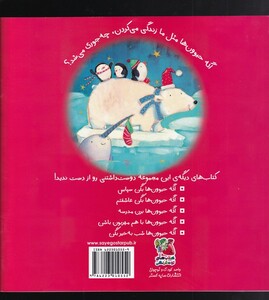 کتاب اگه حیوون ها جشن کریسمس بگیرن اثر آن ویتفورد پاول