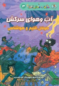 کتاب دانش مصور 3 اثر ام کی رید ترجمه مرتضی سعید پور
