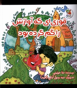 کتاب قوری ای که آوازش را گم کرده بود سایه گستر