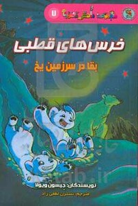 کتاب دانش مصور 7 اثر جیسون ویولا ترجمه نسترن لطفی زاد