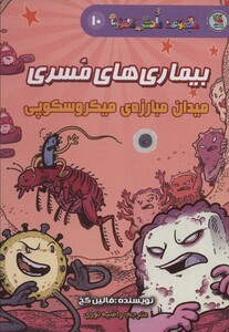 کتاب دانش مصور10 اثر فالین کخ ترجمه راضیه نوری