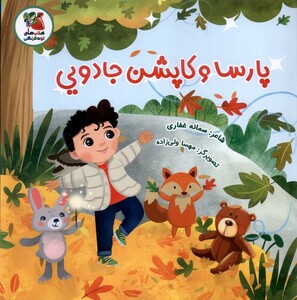 کتاب پارسا و کاپشن جادویی گلاسه