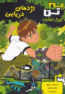 کتاب اژدهای دریایی از بن تن کمیک استریپ