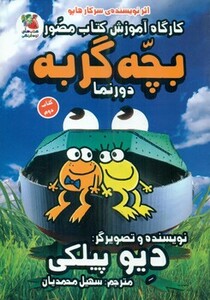 کارگاه آموزش کتاب مصور بچه گربه 2