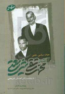 کتاب حیات سیاسی علمی استاد محمدتقی شریعتی