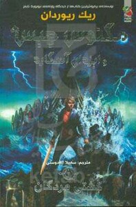 مگنوس چیس و ایزدان آسگارد 3