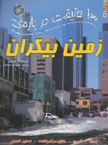 زمین بیکران