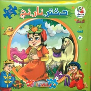 اتل متل یه قصه18