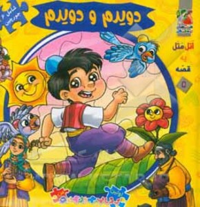 دویدم و دویدم نشر سایه گستر