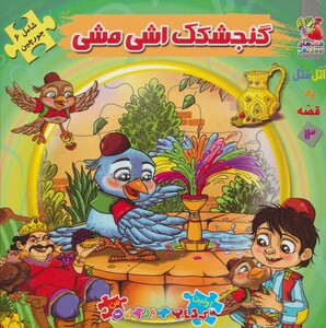 اتل متل یه قصه13