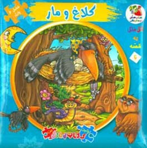 اتل متل یه قصه 6