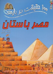 کتاب 100 حقیقت34 اثر جین واکر ترجمه راضیه نوری