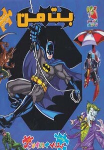 کتاب بت من از اولین کتاب جورچین من اثر والری مک لئود