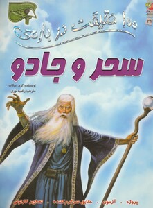 کتاب 100 حقیقت26 اثر کری اسکات ترجمه راضیه نوری