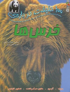 کتاب 100 حقیقت11 اثر کامیلا دولا بدویر ترجمه عباس زارعی