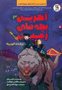کتاب آخرین بچه های زمین 3 و پادشاه کابوس ها نشر سایه گستر
