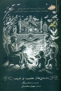 کتاب بچه های عجیب و غریب خانه خانم پرگرین 1