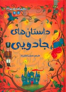 کتاب داستان های جادویی نشر سایه گستر