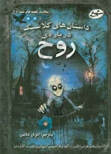 کتاب زیباترین قصه های دنیا17