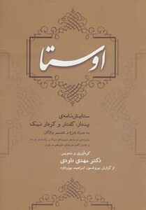 کتاب اوستا نشر سایه نیما اثر مهدی داودی