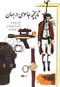 کتاب تاریخچه جاسوسی در جهان اثر ریچارد پلات