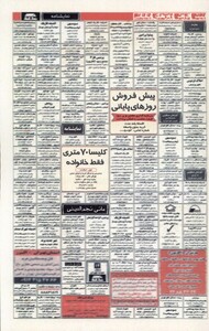 پیش فروش روزهای پایانی نمایشنامه سبزان