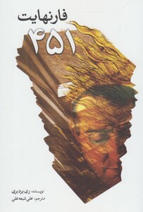 فارنهایت 451 نشر سبزان