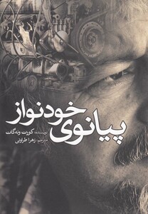 پیانوی خودنواز