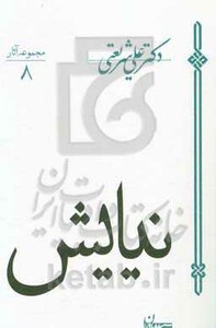 کتاب نیایش نشر سپیده باوران
