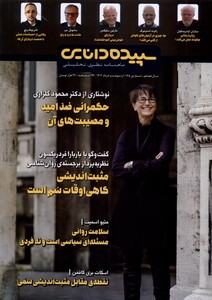 مجله شماره 165 اردیبهشت و خرداد1402 سپیده دانایی
