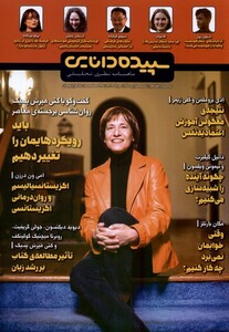 مجله شماره 167 مرداد 1402 سپیده دانایی