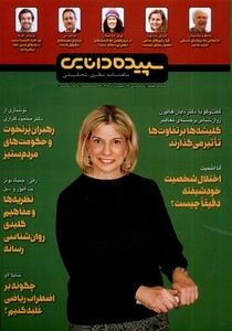 مجله شماره 170 آبان وآذر 1402 سپیده دانایی