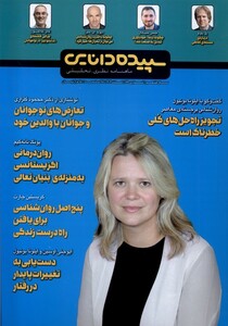مجله شماره 172 اسفند1402 سپیده دانایی