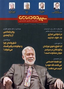 مجله شماره 173 تیرومرداد1403 سپیده دانایی