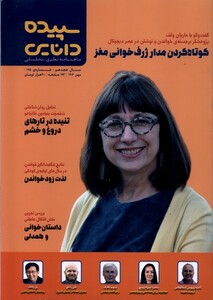 مجله شماره 175 مهر1403 سپیده دانایی
