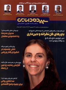 مجله شماره 174 شهریور1403 سپیده دانایی