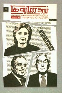 کتاب نبرد سایه ها اثر هیلاری کلینتون و دیگران