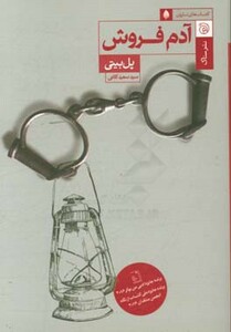 کتاب آدم فروش اثر پل بیتی ترجمه سعید کلاتی