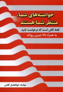 کتاب خواسته های شما منتظر شما هستند سخنوران