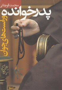 کتاب پدرخوانده و راست های جوان