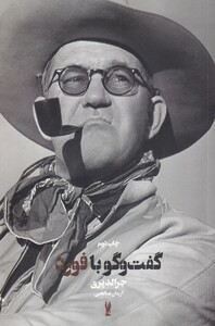 کتاب گفت و گو با جان فورد سروبن اثر جرالد پری