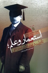 کتاب استعمار و علم تاثیرات و تعاملات اجتماعی سروش