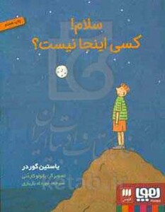 کتاب کاربرد داستان ها و قیاس ها در درمان رفتاری و شناختی