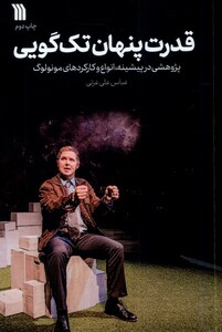 کتاب قدرت پنهان تک گویی سروش