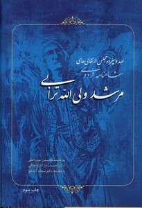 مرشد ولی الله ترابی سرو یاسین