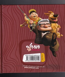 کتاب بالا سگ نگهبان اثر جنیفر آرنا ترجمه زهرا ارونی