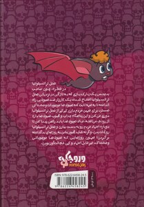 کتاب هتل ترانسیلوانیا سرزمین عجایب